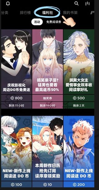 podo漫画app