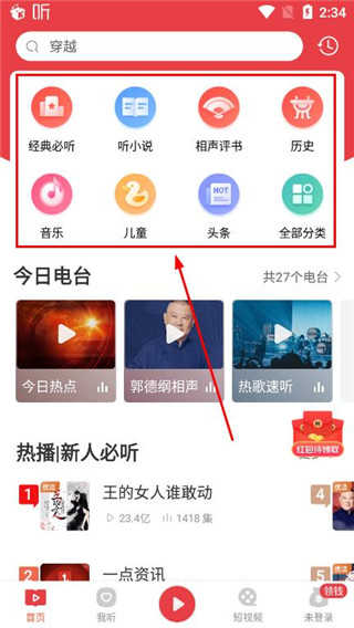 喜马拉雅极速版 v9.3.21.3图