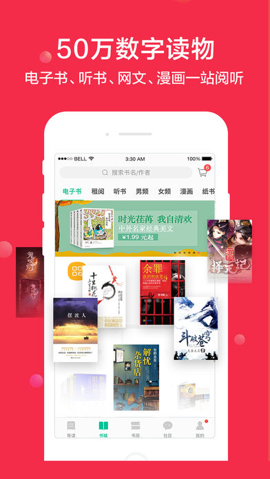 当当云阅读旧版本 v9.12.30图