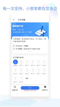 班级小管家 v3.0.8图