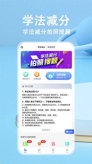 学法减分 v1.1.5图