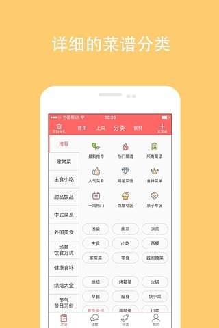 美食天下菜谱大全 v6.5.0图