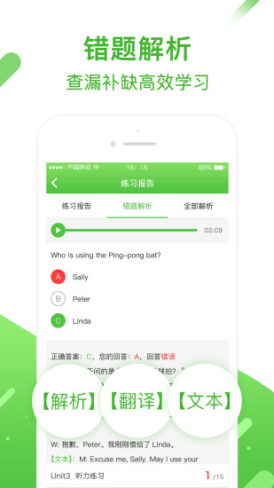 口语易学生版 v5.2.9图
