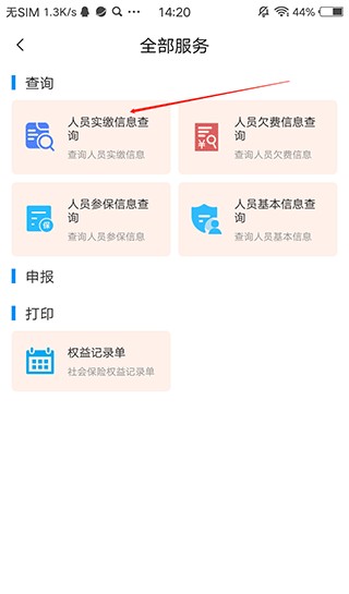 河南社保