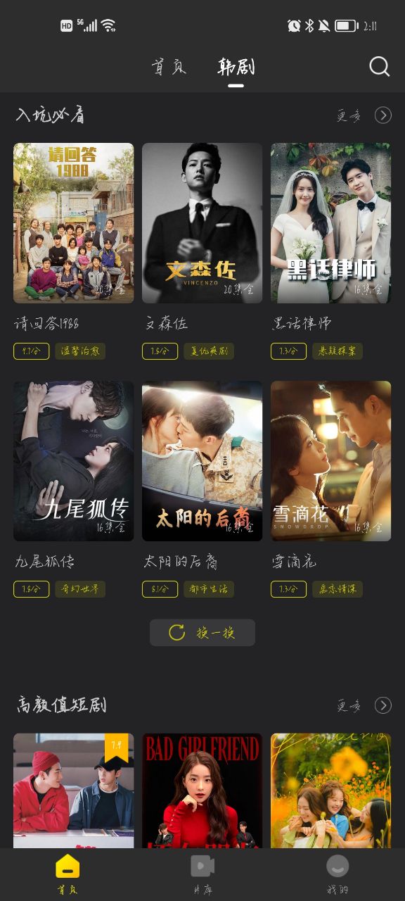 韩小圈 v6.5.1图