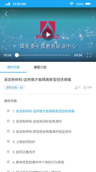 国资E学 v6.3.5图