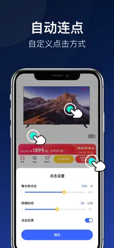 连点器免费版