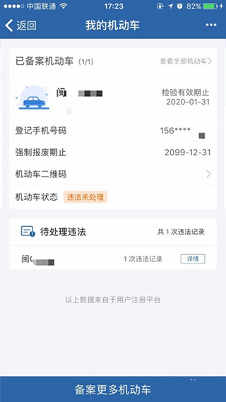 交管12123