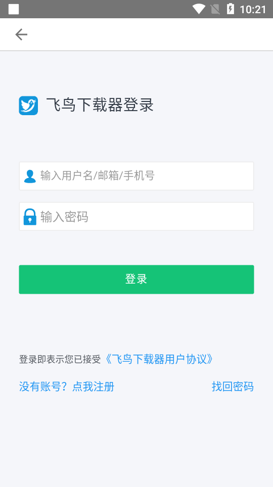 飞鸟下载器 v3.96图