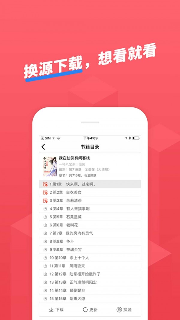 小小追书免费版 v1.9图