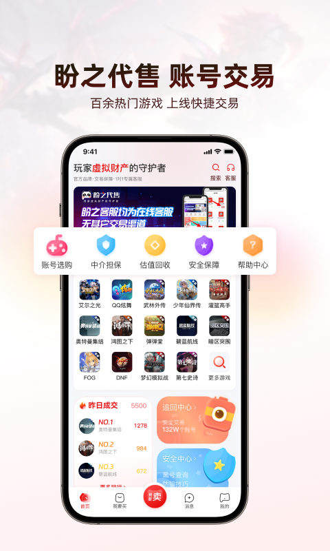 盼之代售app v4.2.1图