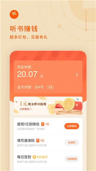 番茄畅听 v5.7.2.32图