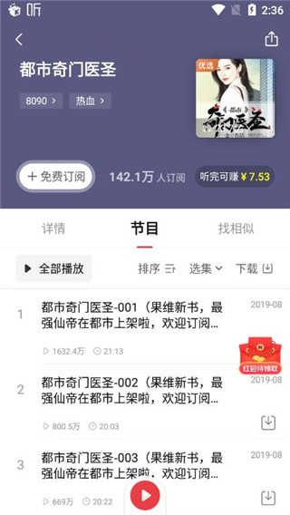 喜马拉雅极速版 v9.3.21.3图