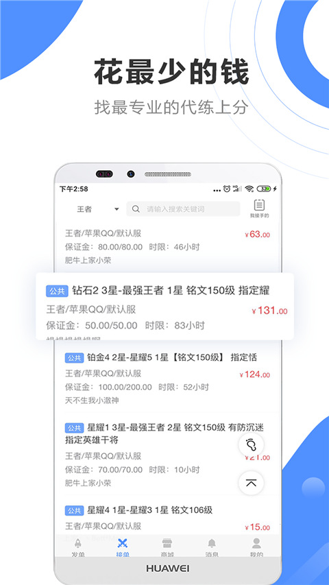 代练通最新版 v5.0.3图