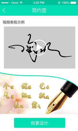 艺术签名设计 v26.1.2图