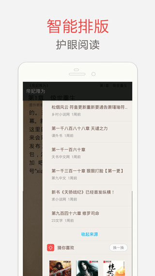 全本小说 听书大全