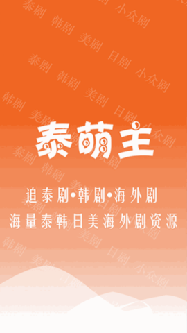 泰萌主 粉色版 v2.9.9.9图
