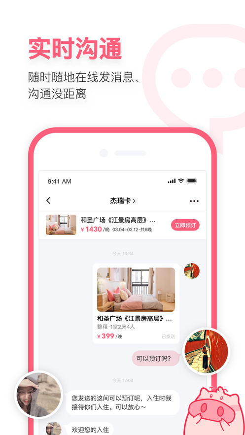 小猪民宿 v6.58.50图