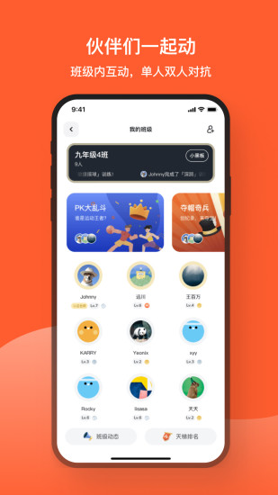 天天跳绳 v4.0.1图