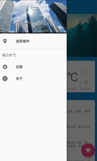 每日天气王