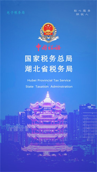 楚税通app v8.5.0图