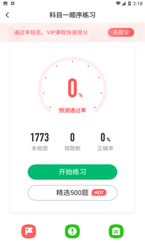 驾考一点通2025新版 v8.1.15图