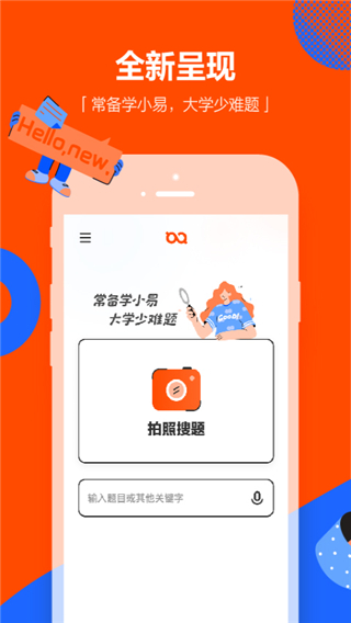 学小易拍照搜题app v2.3.3图