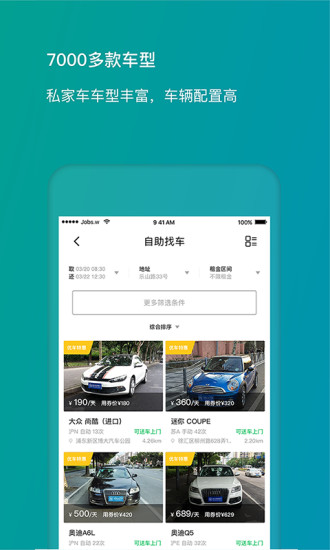 凹凸租车 v6.7.3.001图