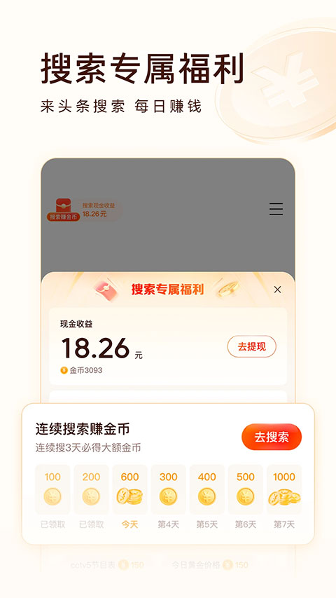 今日头条极速版 v10.3.0图