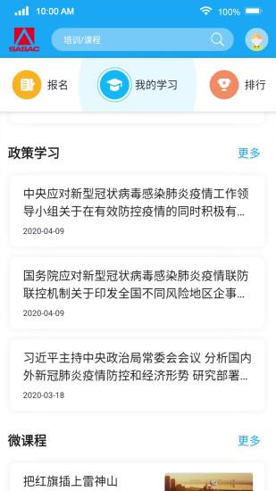 国资E学 v6.3.5图