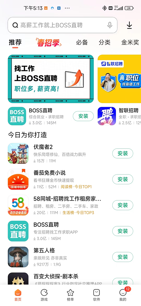 小米应用商店 v7.0.0.0图
