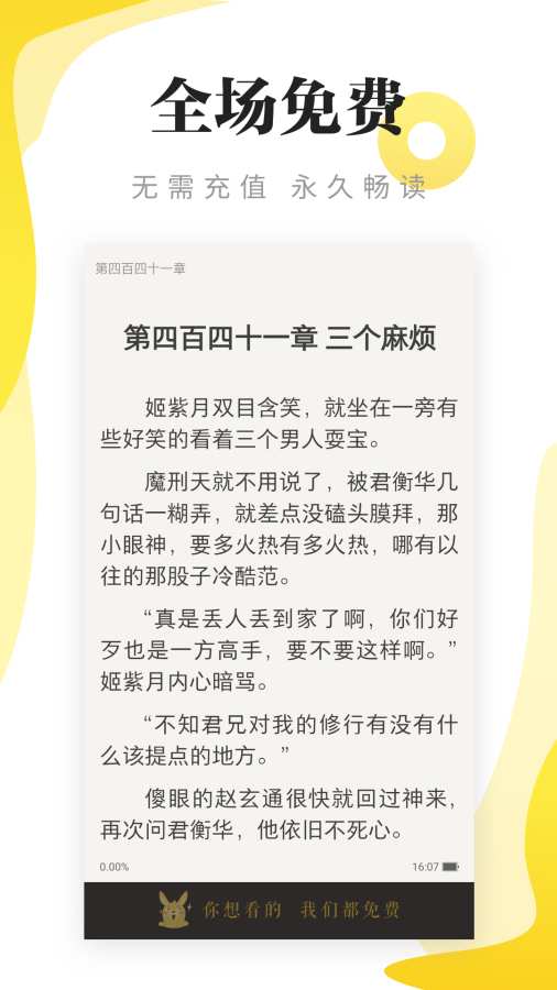 连阅免费小说 免费版 v4.2.1图