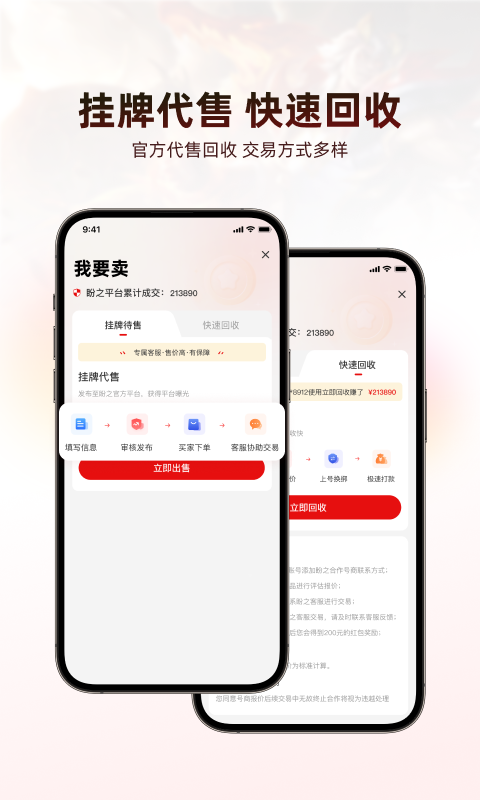 盼之代售app v4.2.1图