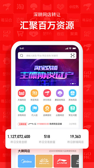 易店无忧 vv2.7.2图
