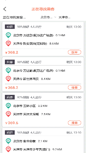 快滴顺风车 v3.1.7图