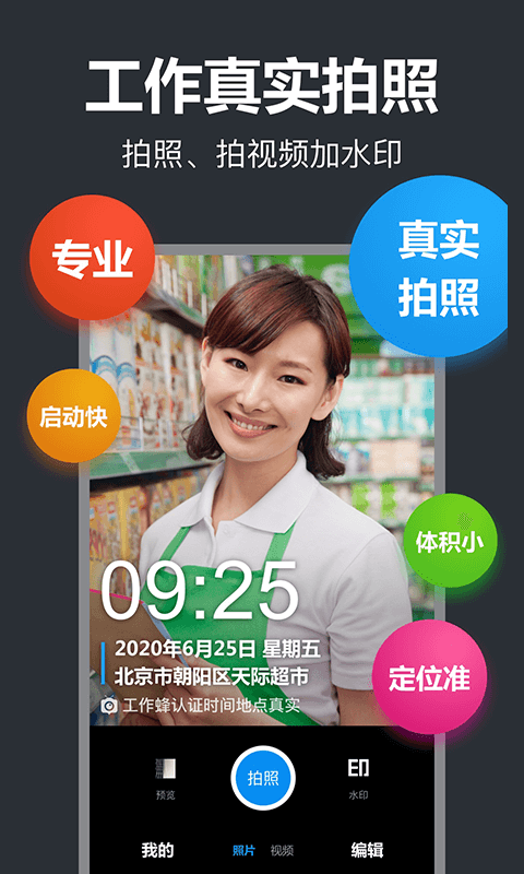 工作蜂水印相机 v5.3.3图