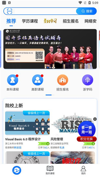 在浙学 v3.4.16图