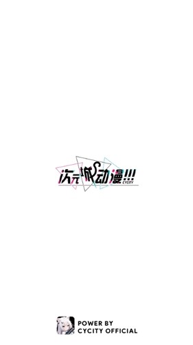 次元城动漫 v4.1.7图