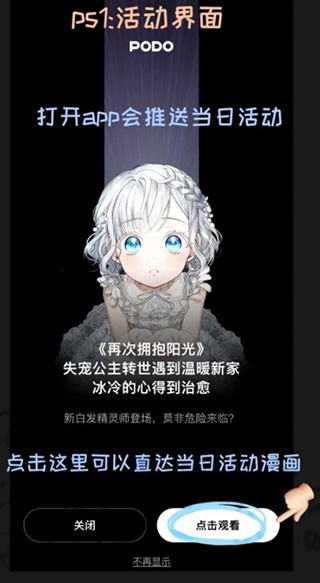 podo漫画app