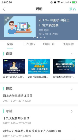 中移网大 v3.9.5图