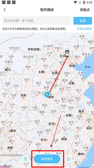 足迹地图
