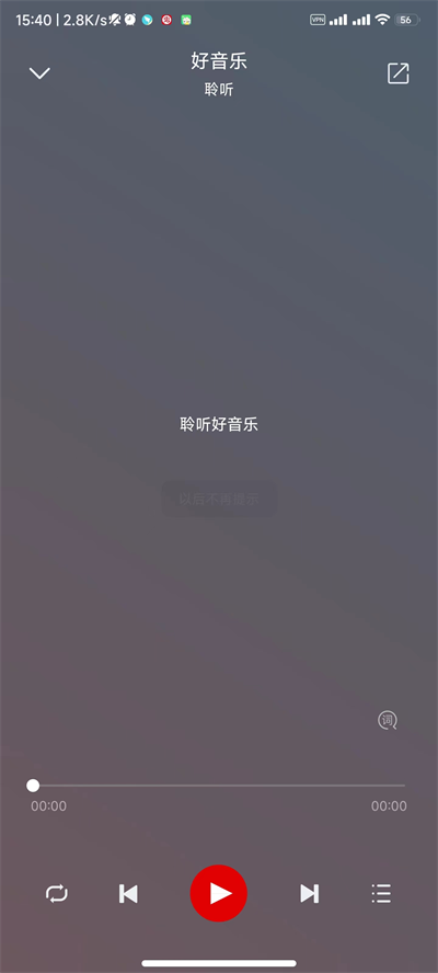 聆听音乐 v1.2图