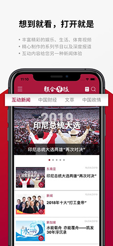 联合早报 v4.17.0.PO(ZB)REL图