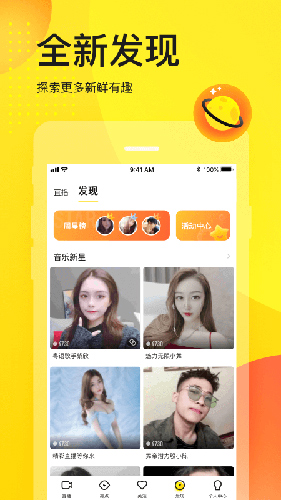 歪歪语音 v8.48.1图