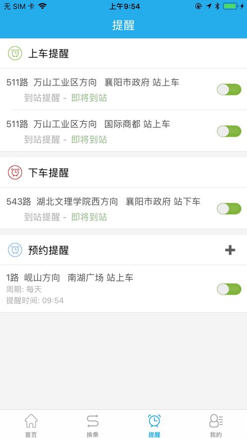 通卡出行 v2.2.4图