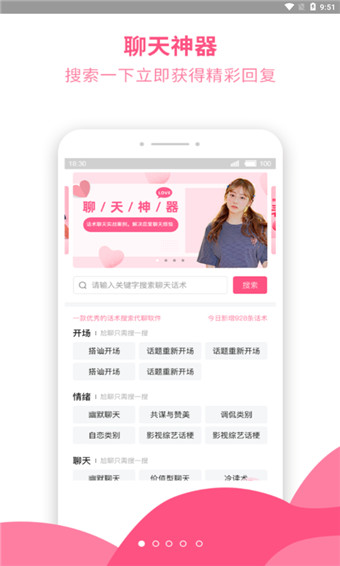 聊天神器脱单大师 v1.0.0图