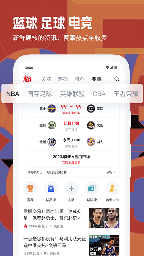 虎扑评分 v8.1.8.12141图