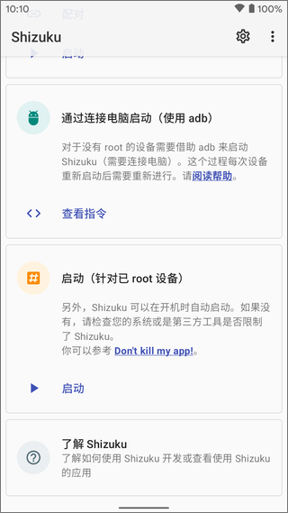 shizuku最新版 v13.5.4.r1050.adeaf2d图
