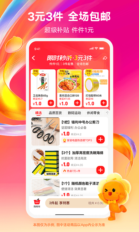 淘宝特价版app v10.32.51图