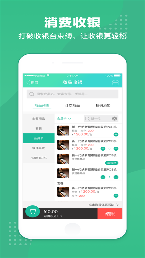 商户收银宝 v8.6.123图